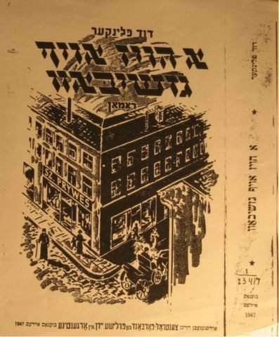 Dawid Flinker, „A hojz ojf Gżybow” („Dom na Grzybowie”), powieść, Centralny Związek Żydów Polskich w Argentynie, Buenos Aires 1947 — na okładce kamienica z szyldem „Sz. Prywes”. Egzemplarz: Yiddish Book Center.